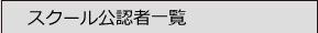 XN[F҈ꗗ