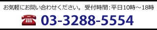 Cyɂ₢킹B tԁF10`18@TEL.03-3288-5554