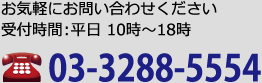 Cyɂ₢킹BtԁF 10`18@dbԍF03-3288-5554