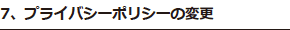 7AvCoV[|V[̕ύX