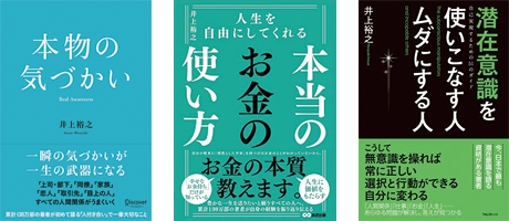 井上氏著書