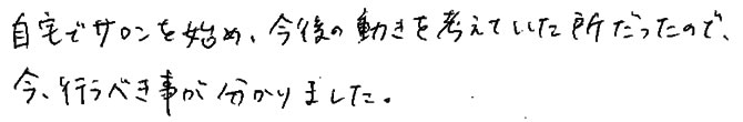 今、行うべき事が分かりました