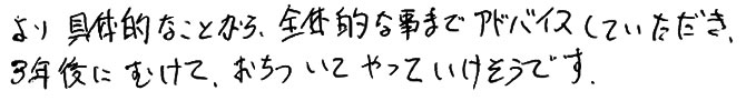 おちついてやっていけそうです