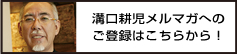 溝口耕児メルマガ