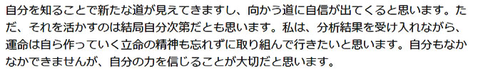 自分の力を信じることが大切だと思います