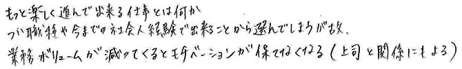 もっと楽しく進んで出来る仕事とは何か