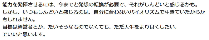 しんどいと感じるのは、自分に合わないバイオリズムで生きていたからかもしれません