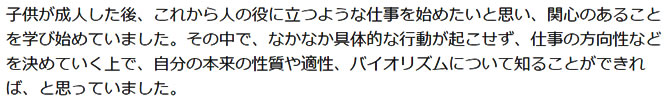 自分の本来の性質や適性、バイオリズムについて知ることができれば、と思っていました