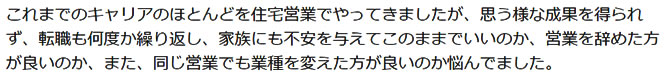 営業を辞めた方が良いのか