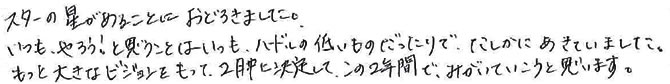 この2年間で、みがいていこうと思います