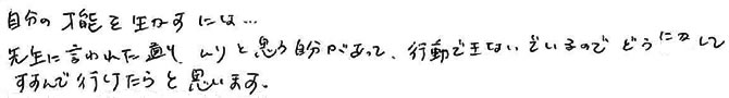 どうにかしてすすんで行けたらと思います