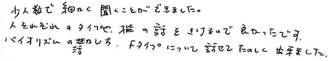 少人数で細かく聞くことができました