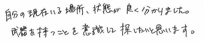 現在いる場所、状態が良く分かりました