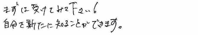 自分を新たに知ることができます