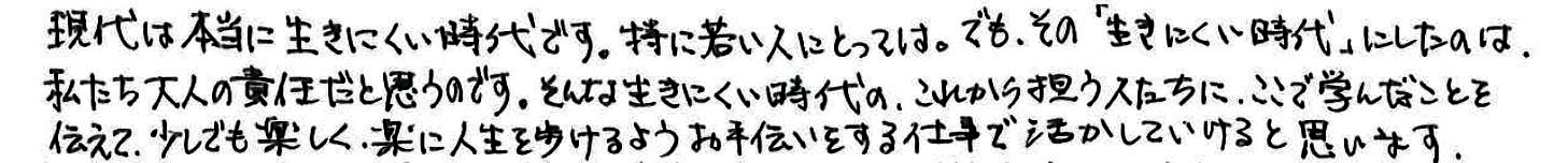 楽しく楽に人生を歩けるようお手伝いをする