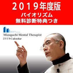 バイオリズムカレンダー表紙