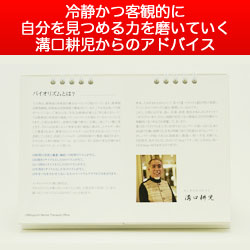バイオリズムカレンダー説明