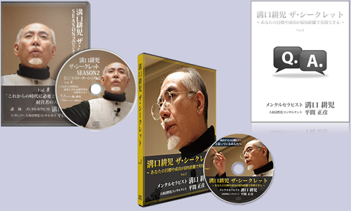 溝口耕児ザ・シークレット（CDシリーズ）