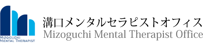 溝口メンタルセラピストオフィス