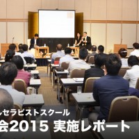 年次総会2015