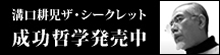 溝口耕児ザ・シークレット