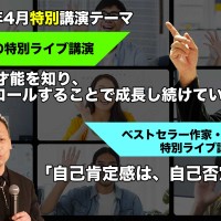 溝口メンタルセラピストスクールプレ講座