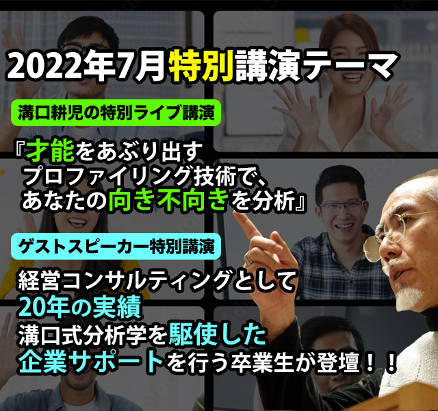 才能をあぶり出すプロファイリング技術で、あなたの向き不向きを分析