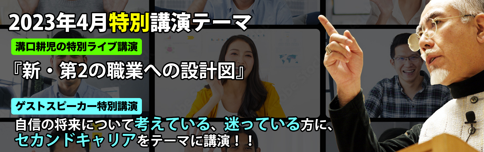 新・第2の職業への設計図