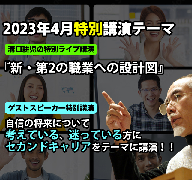 新・第2の職業への設計図