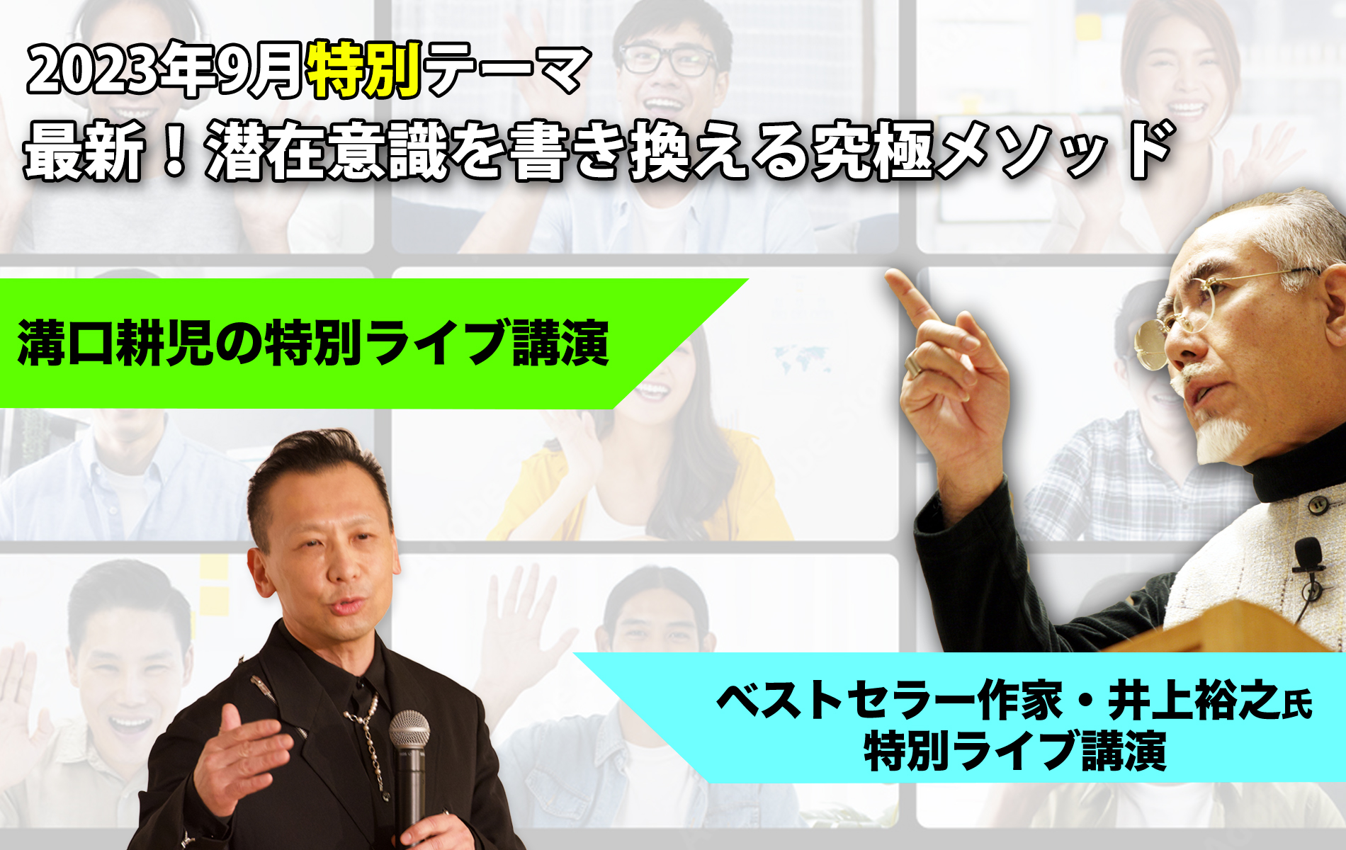 最新!潜在意識を書き換える究極メソッド