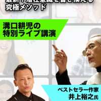 最新！潜在意識を書き換える究極メソッド