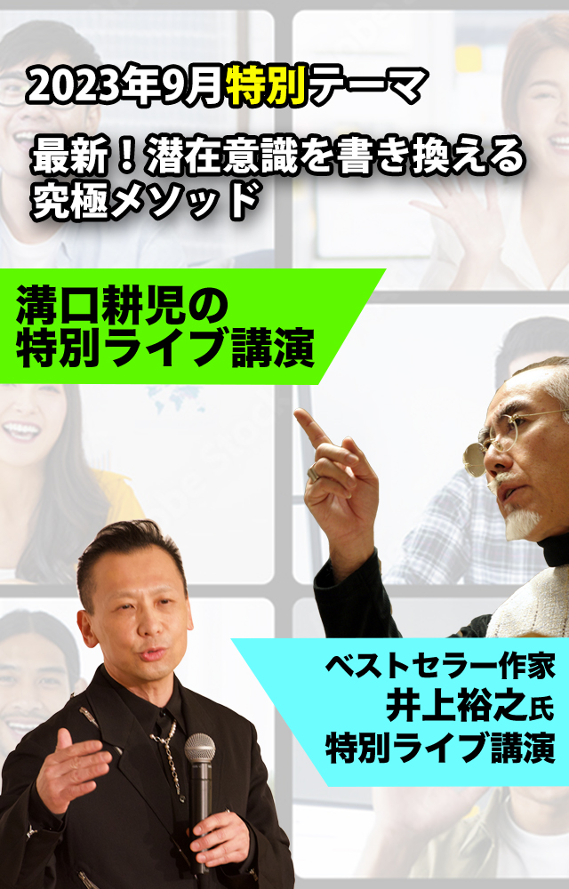 最新!潜在意識を書き換える究極メソッド